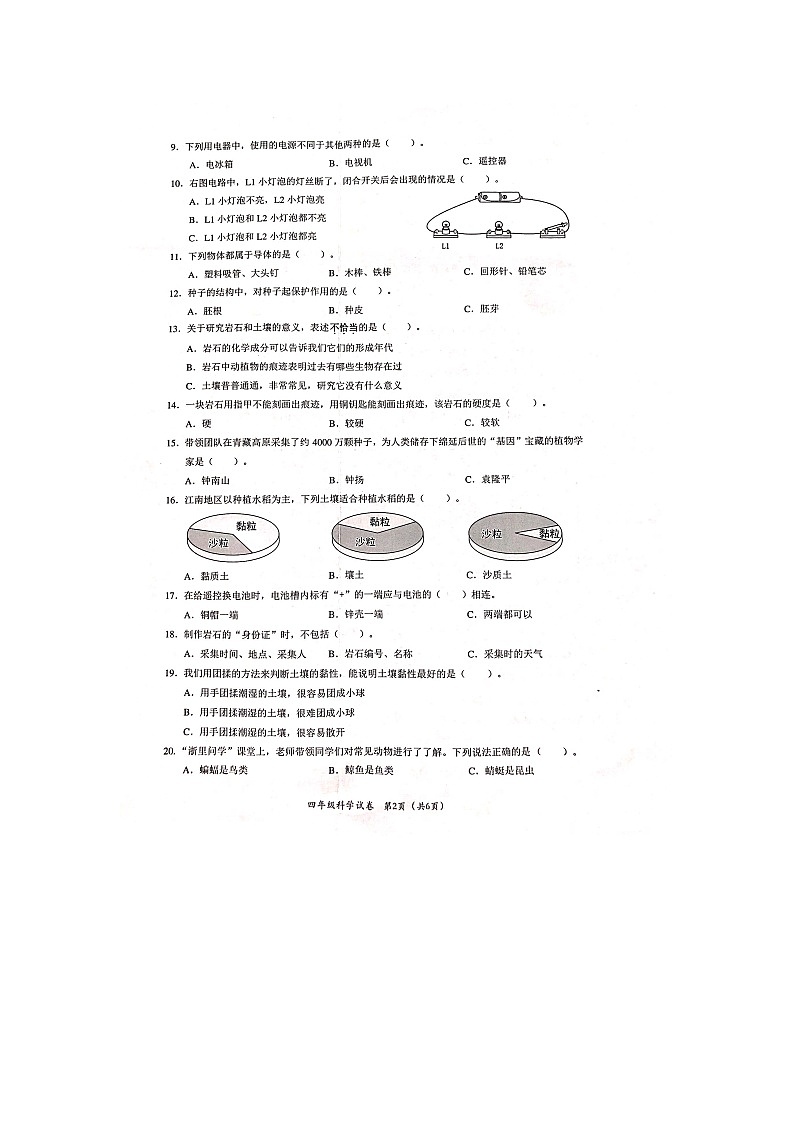 浙江省温州市永嘉县2022-2023学年四年级下学期期末科学试题02