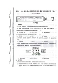 山西省阳泉市盂县2022-2023学年五年级下学期期末学业质量综合评价与监测试题(科学部分)