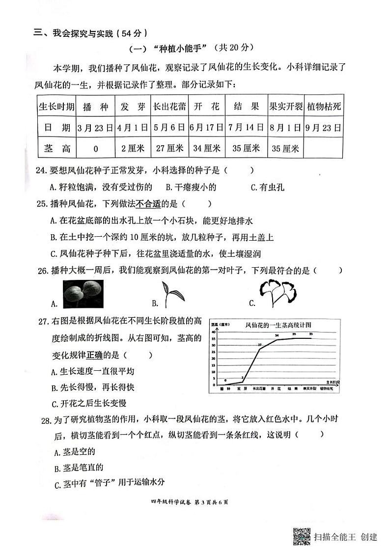 浙江省瑞安市2022学年四年级下学期科学期末检测试卷第3页