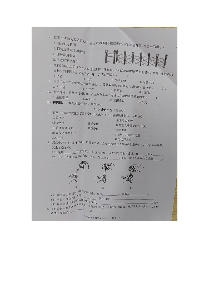 浙江省金华市兰溪市2022-2023学年六年级下学期6月期末科学试题第2页