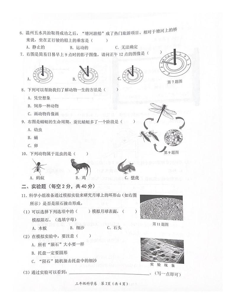 浙江省温州市鹿城区2022学年三年级下学期学科学期末学业评价试卷第2页