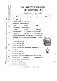 重庆市江津区2022-2023学年四年级下学期科学期末试卷