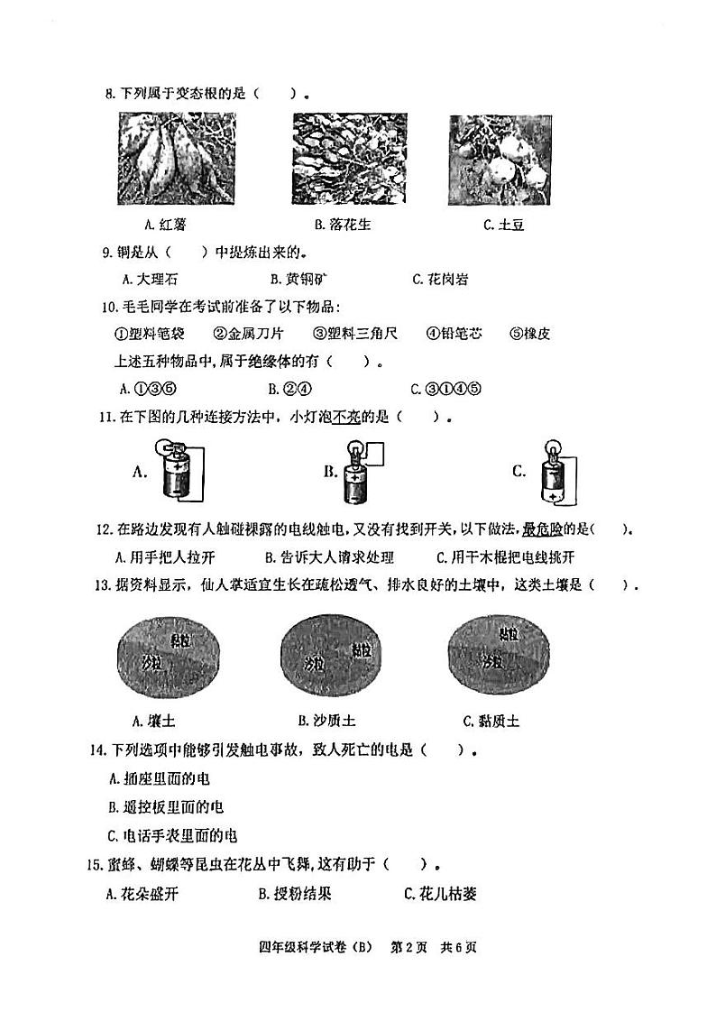 重庆市江津区2022-2023学年四年级下学期科学期末试卷第2页