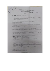 浙江省金华市兰溪市2022-2023学年五年级下学期6月期末科学试题