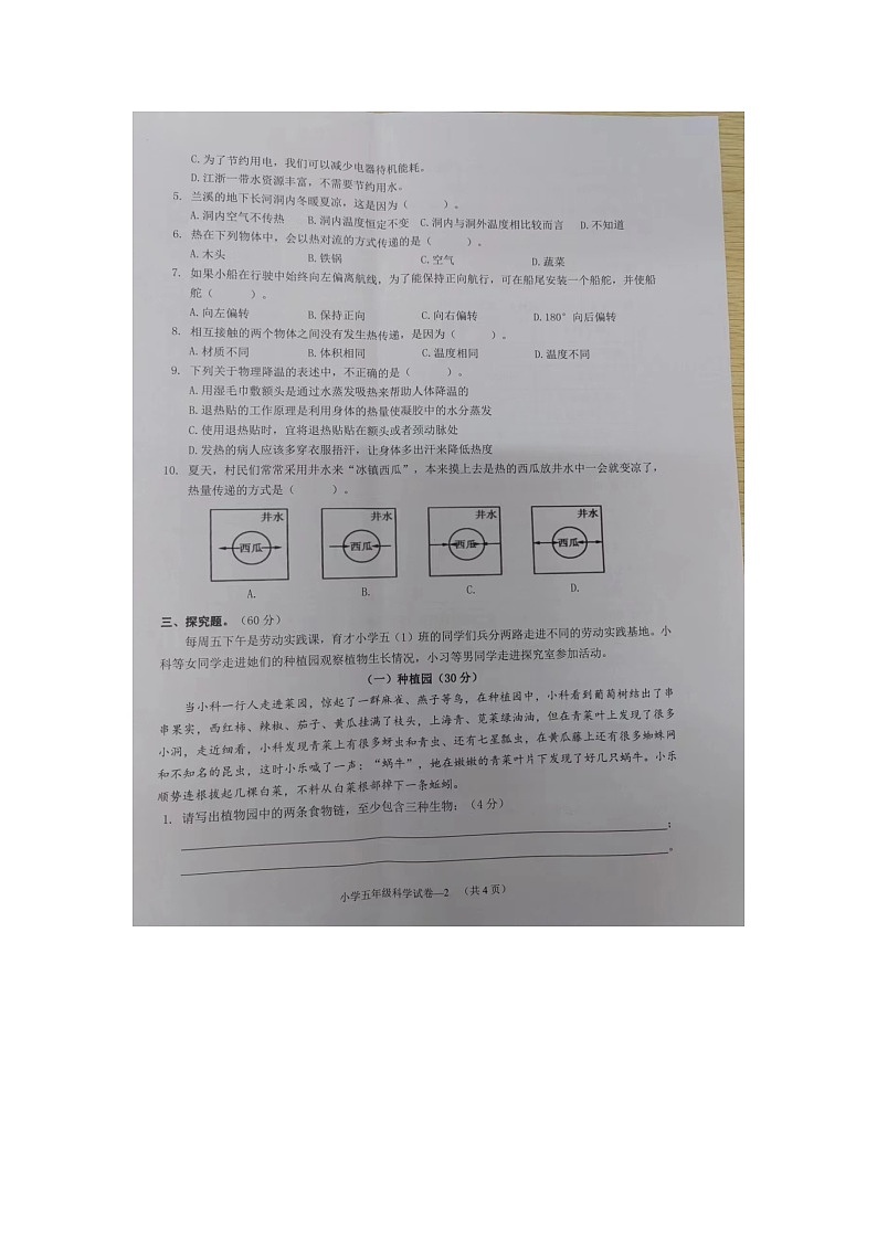 浙江省金华市兰溪市2022-2023学年五年级下学期6月期末科学试题第2页
