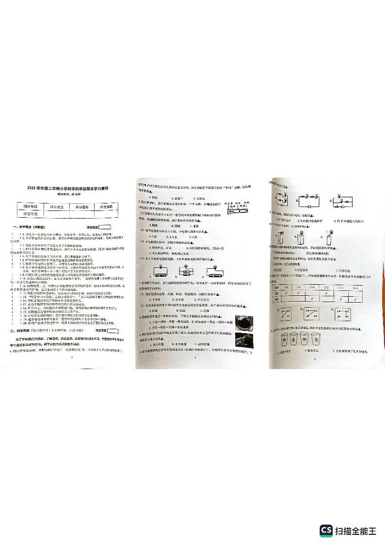 浙江省杭州市余杭区2022-2023学年四年级下学期6月期末科学试题第1页