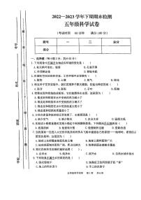 重庆市江津区2022-2023学年五年级下学期科学期末试卷