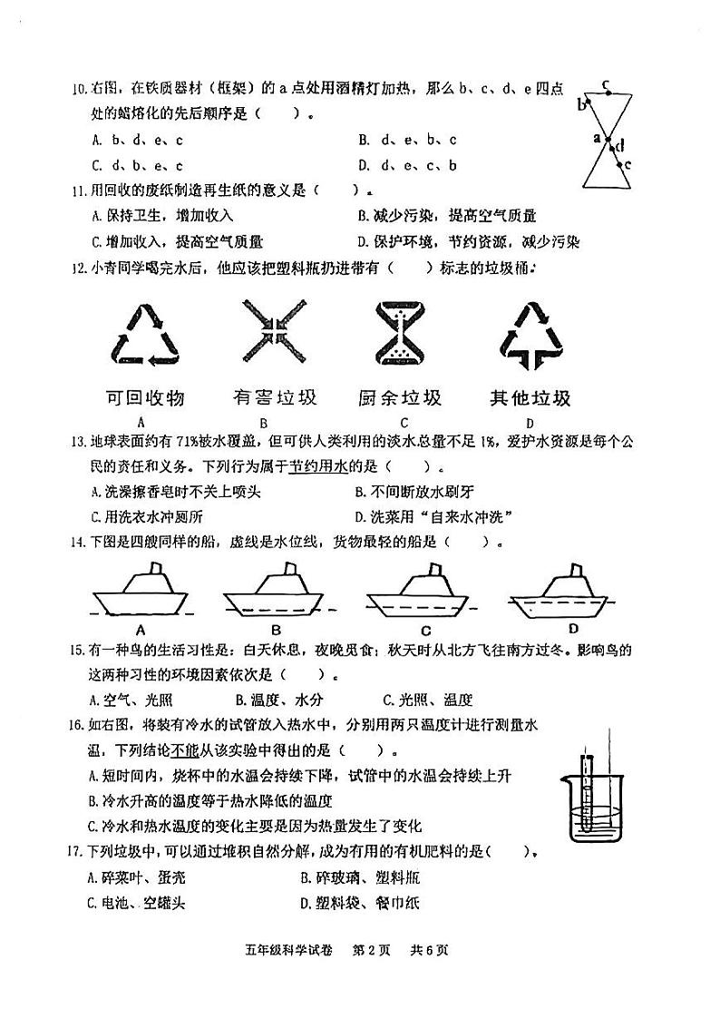重庆市江津区2022-2023学年五年级下学期科学期末试卷02