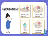2.3 人类认识地球运动的历史-教科版科学六年级上册 课件