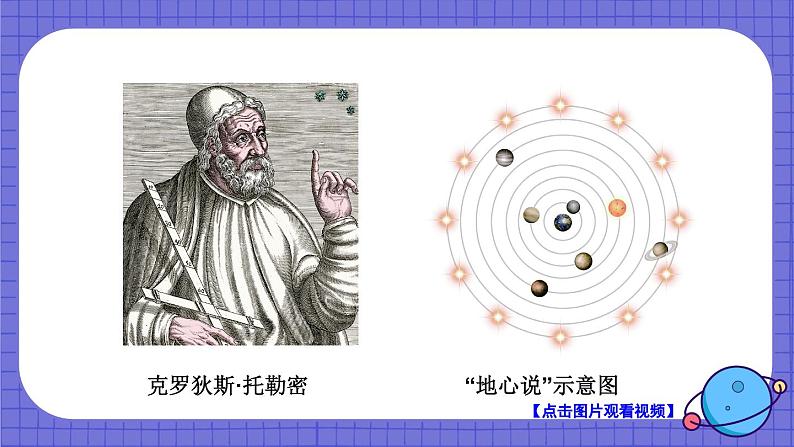 第3课 人类认识地球运动的历史-教科版科学六年级上册第5页