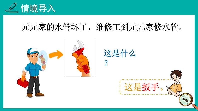 3.1 紧密联系的工具和技术-教科版科学六年级上册课件PPT第2页