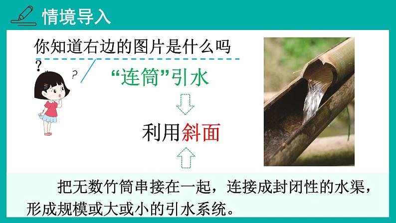 3.2 斜面-教科版科学六年级上册 课件02