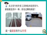 3.2 斜面-教科版科學六年級上冊 課件