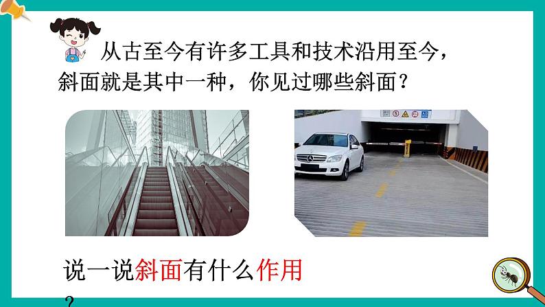 3.2 斜面-教科版科学六年级上册 课件03