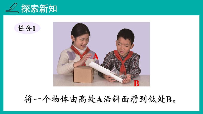 3.2 斜面-教科版科学六年级上册 课件04