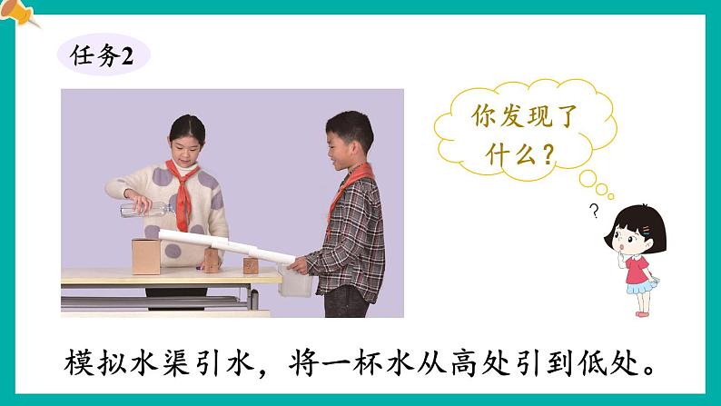 3.2 斜面-教科版科学六年级上册 课件05