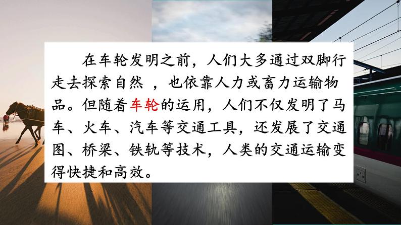 3.4 改变运输的车轮-教科版科学六年级上册课件PPT第3页