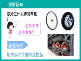 3.4 改变运输的车轮-教科版科学六年级上册课件PPT