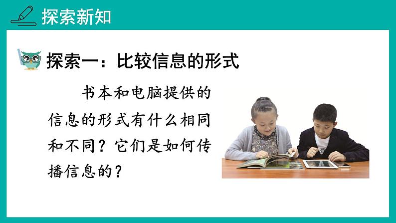 3.7 信息的交流传播-教科版科学六年级上册课件PPT04