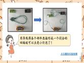 4.3 電和磁-教科版科學六年級上冊 課件