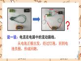 4.3 電和磁-教科版科學六年級上冊 課件