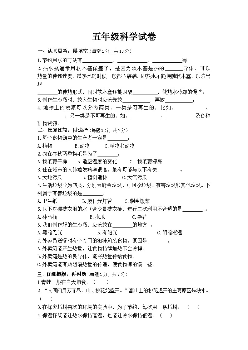 江苏省宿迁市泗阳县2022-2023学年五年级下学期科学期末测试卷01