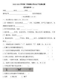 山西省临汾市霍州市2022-2023学年四年级下学期6月期末科学试题