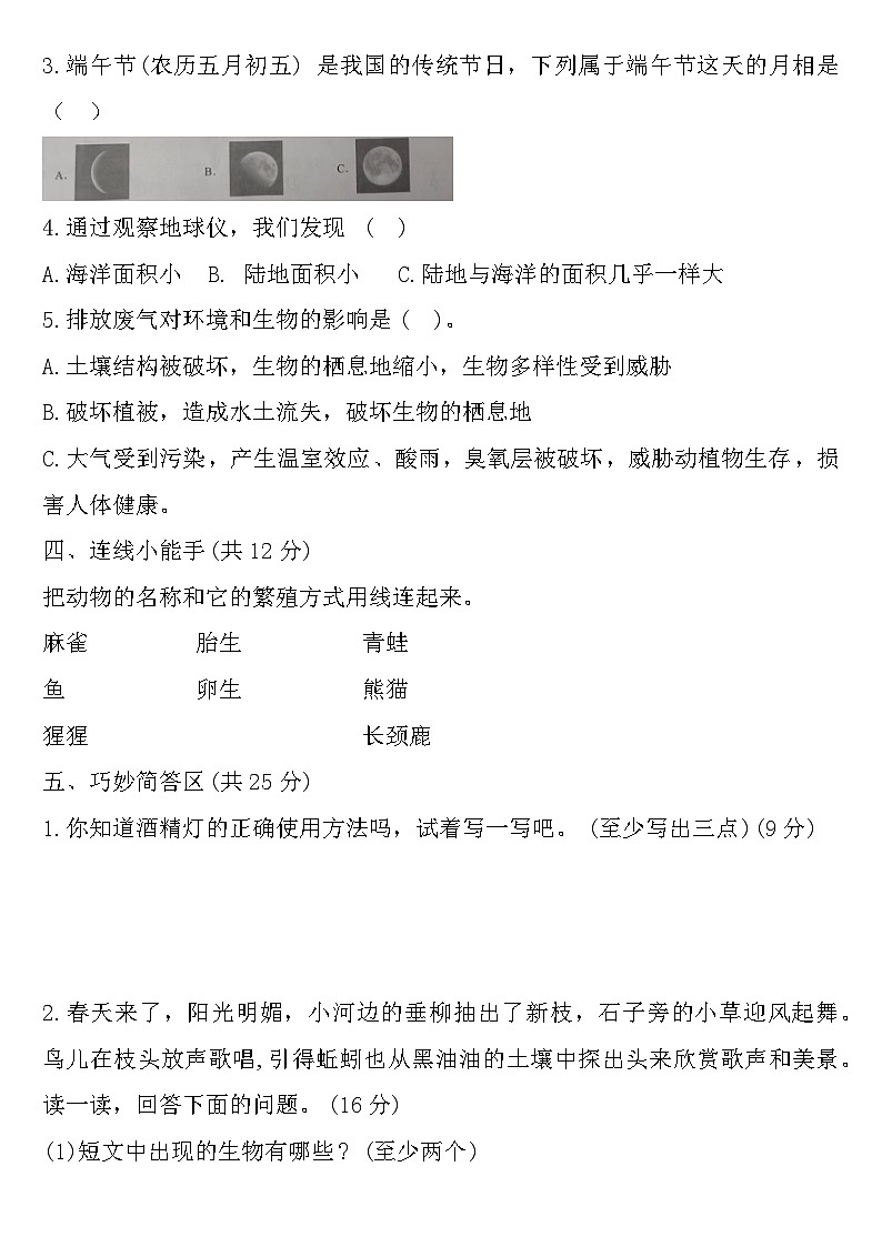山西省临汾市霍州市2022-2023学年四年级下学期6月期末科学试题02