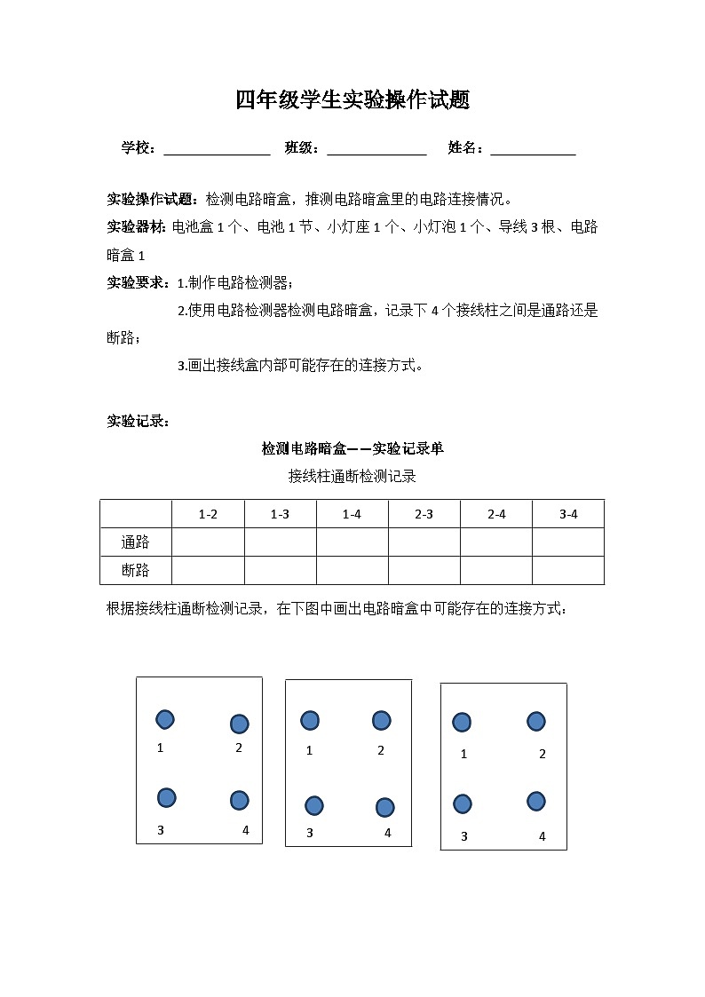 江苏省宿迁市泗阳县2022-2023学年四年级下学期科学期末测试卷01