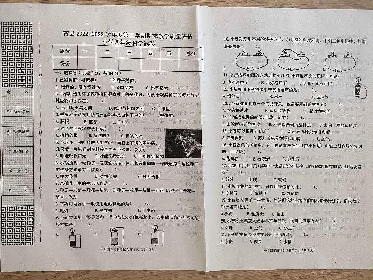 河北省沧州市青县2022-2023学年四年级下学期期末考试科学试题01