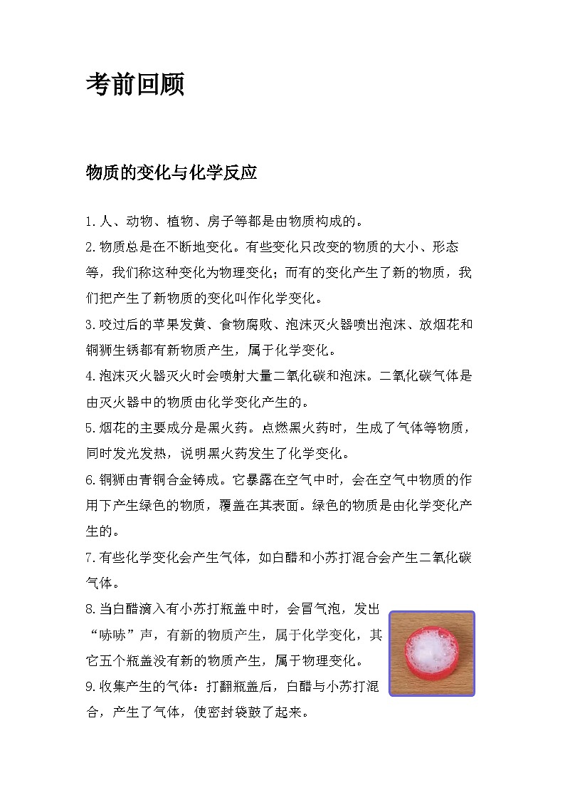 2024年小升初考前最后一课-科学附答案02