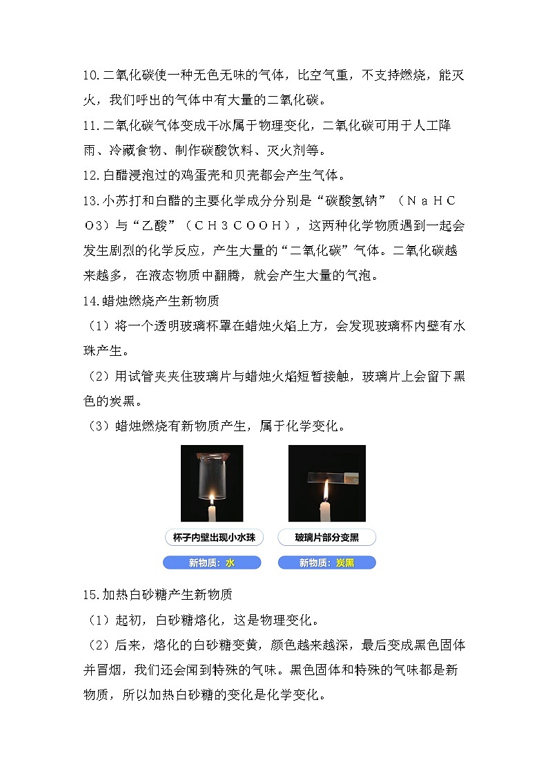 2024年小升初考前最后一课-科学附答案03