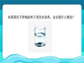 1.2 水沸腾了 课件-教科版科学三年级上册