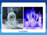 1.3 水结冰了 课件-教科版科学三年级上册