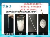 1.3 水结冰了 课件-教科版科学三年级上册