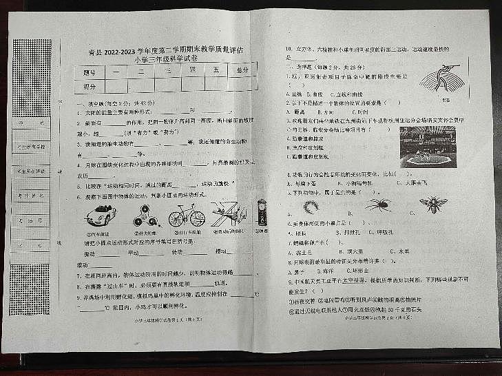 河北省沧州市青县2022-2023学年三年级下学期期末考试科学试题第1页