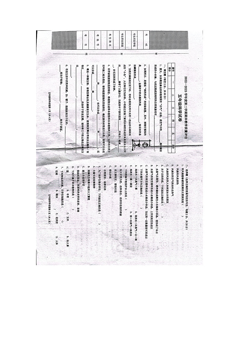 河北省沧州市任丘市任丘市期末测试2022-2023学年五年级下学期6月期末科学试题01