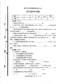 山东省枣庄市市中区2022-2023学年四年级下学期期末科学试卷