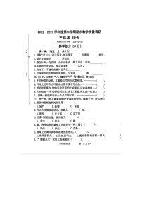 江苏省宿迁市宿豫区宿豫城区2022-2023学年三年级下学期6月期末科学试题