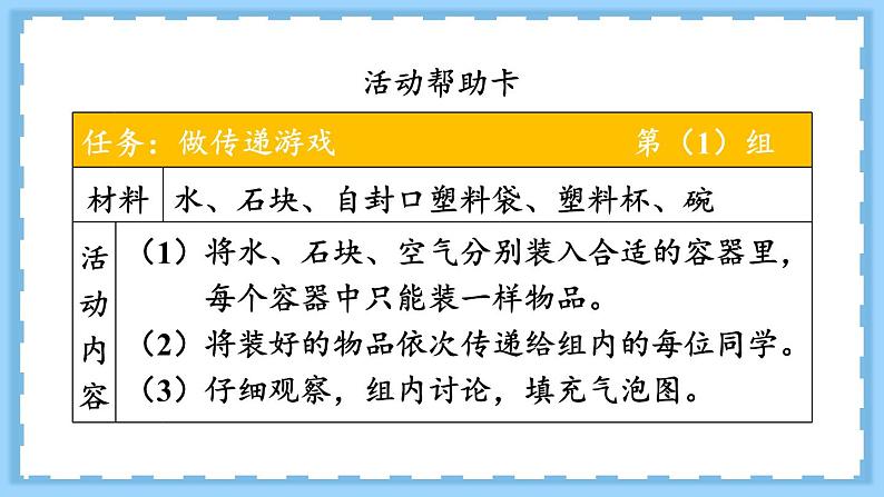 2.1 感受空气 课件-教科版科学三年级上册06