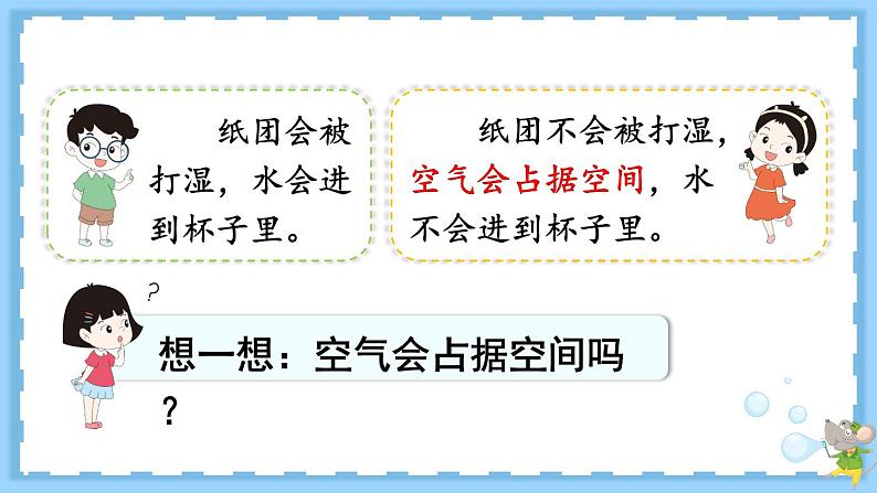 2.2 空气能占据空间吗 课件-教科版科学三年级上册03