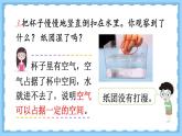 2.2 空气能占据空间吗 课件-教科版科学三年级上册