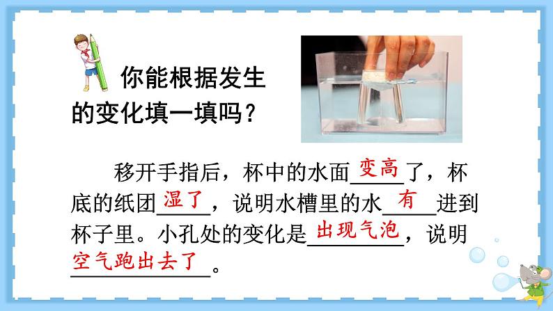 2.2 空气能占据空间吗 课件-教科版科学三年级上册07