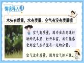 2.4 空气有质量吗 课件-教科版科学三年级上册
