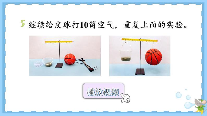 2.4 空气有质量吗 课件-教科版科学三年级上册07