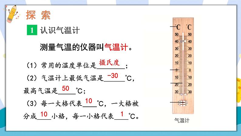 第2课 认识气温计 课件-教科版科学三年级上册第3页