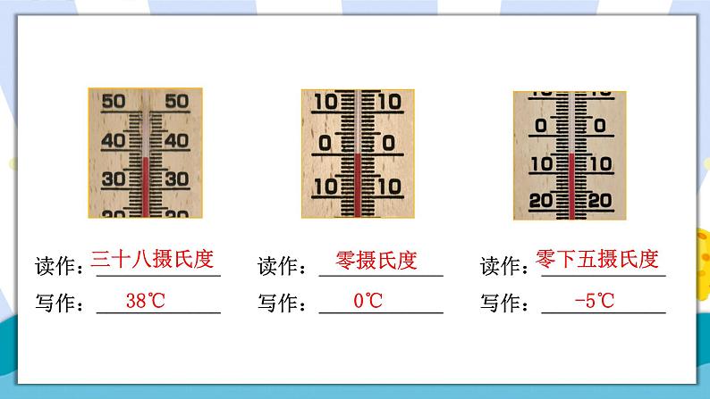 第2课 认识气温计 课件-教科版科学三年级上册第5页