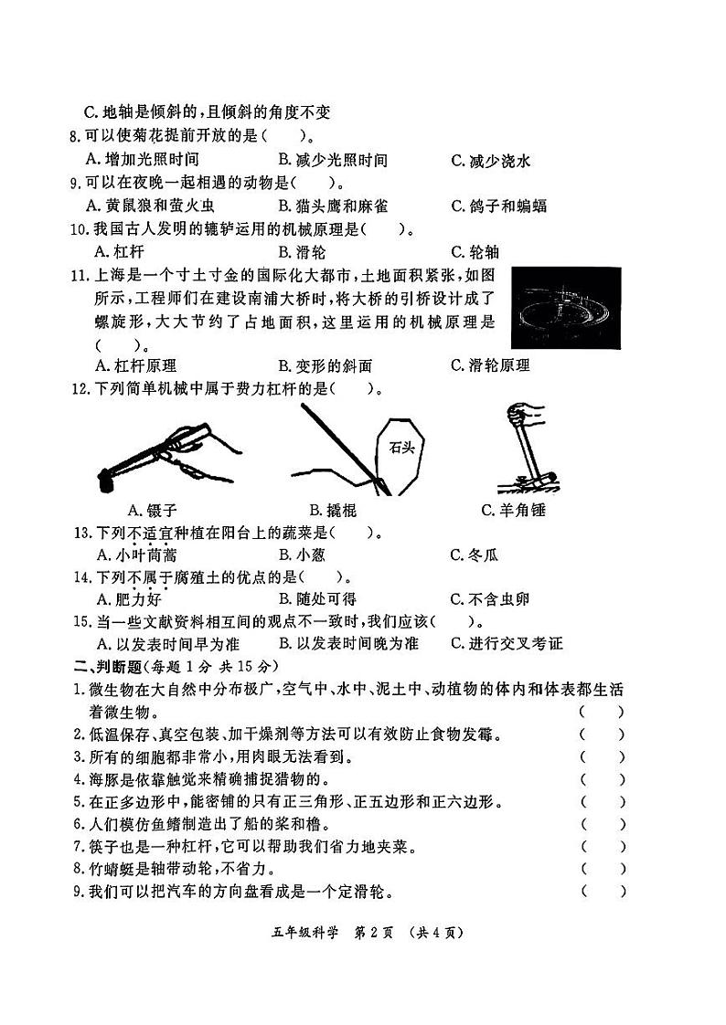 陕西省西安市未央区2022-2023学年五年级科学下学期期末试卷第2页