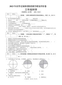 四川省广安市邻水县2022-2023学年三年级下学期期末考试科学试题