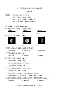 浙江省台州市2022-2023学年六年级下学期毕业生科学学业测试试题